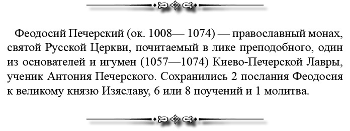 Иллюстрация к книге — Русская правда. Устав. Поучение [i_156.jpg]