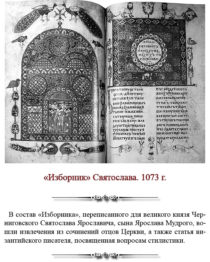 Иллюстрация к книге — Русская правда. Устав. Поучение [i_159.jpg]