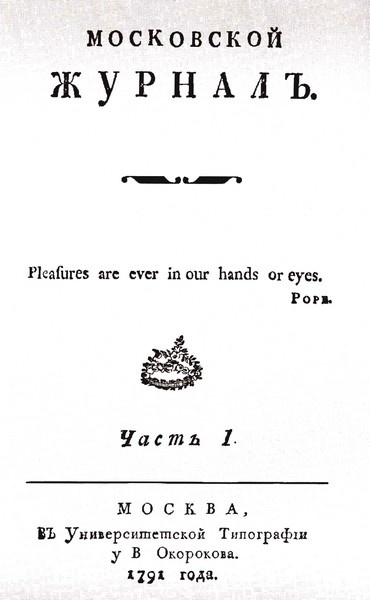 Иллюстрация к книге — Карамзин [i_025.jpg]