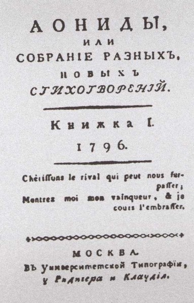 Иллюстрация к книге — Карамзин [i_029.jpg]