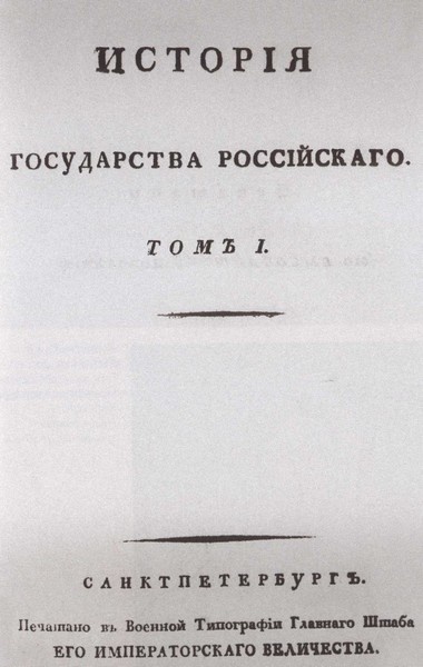 Иллюстрация к книге — Карамзин [i_057.jpg]