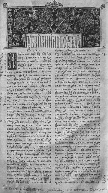 Иллюстрация к книге — Иван Федоров [i_025.jpg]