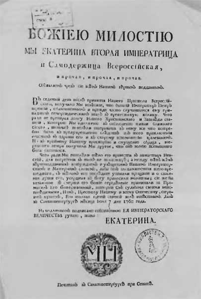 Иллюстрация к книге — Петр III [n50.jpg]