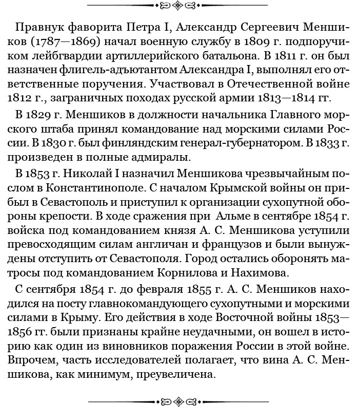 Иллюстрация к книге — Адмирал Ее Величества России [i_007.jpg]