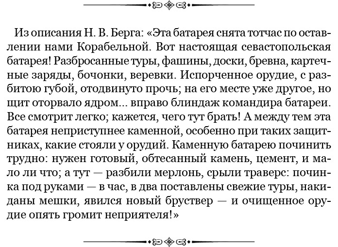 Иллюстрация к книге — Адмирал Ее Величества России [i_022.jpg]