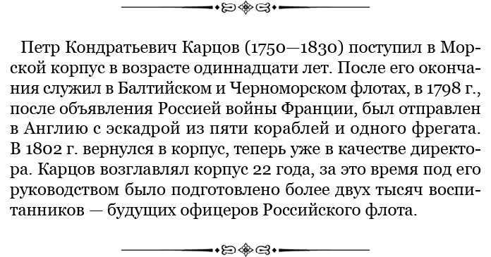 Иллюстрация к книге — Адмирал Ее Величества России [i_025.jpg]