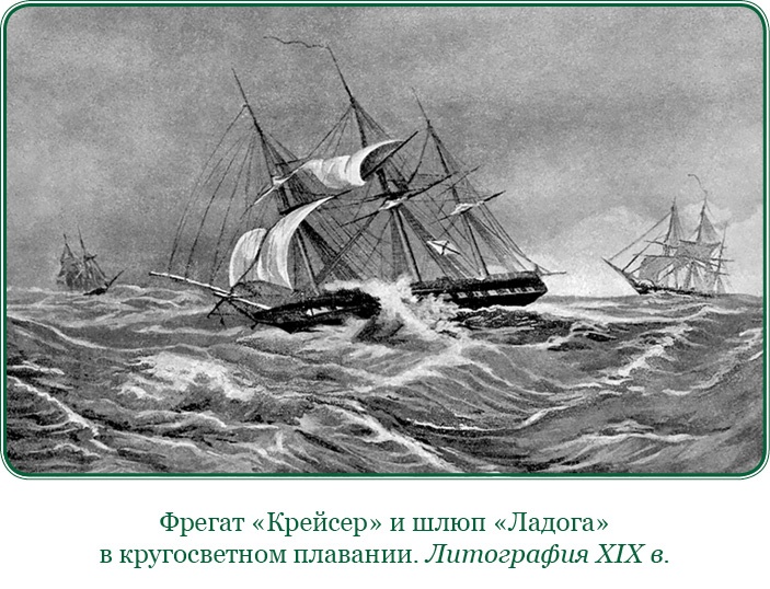 Иллюстрация к книге — Адмирал Ее Величества России [i_028.jpg]