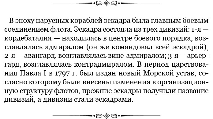 Иллюстрация к книге — Адмирал Ее Величества России [i_073.jpg]