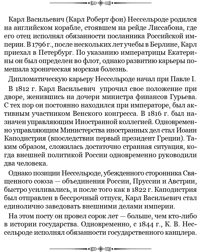 Иллюстрация к книге — Адмирал Ее Величества России [i_104.jpg]