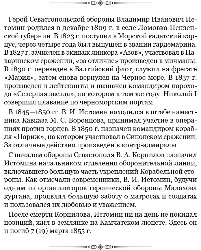 Иллюстрация к книге — Адмирал Ее Величества России [i_141.jpg]