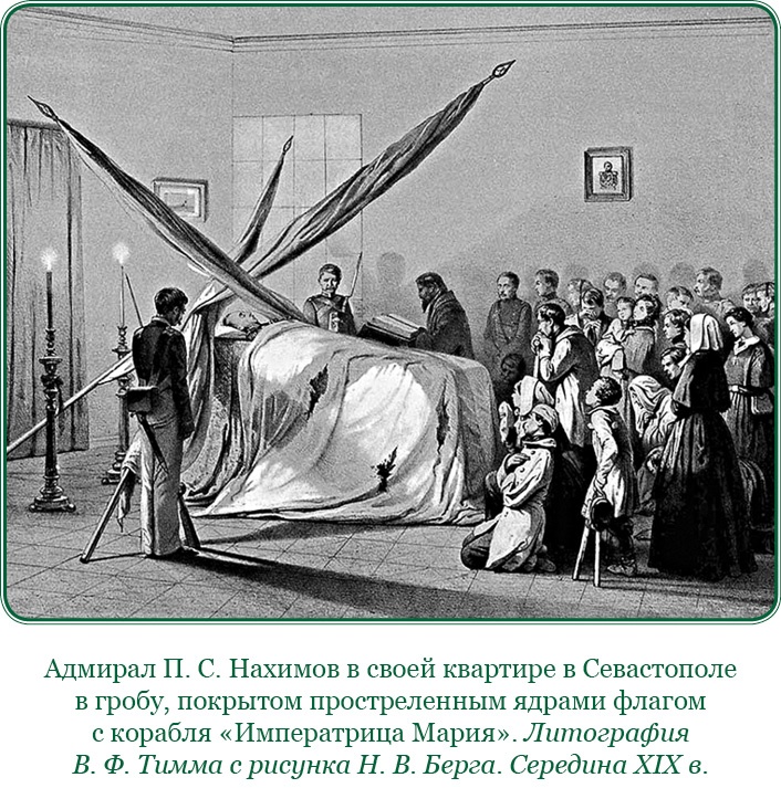 Иллюстрация к книге — Адмирал Ее Величества России [i_161.jpg]