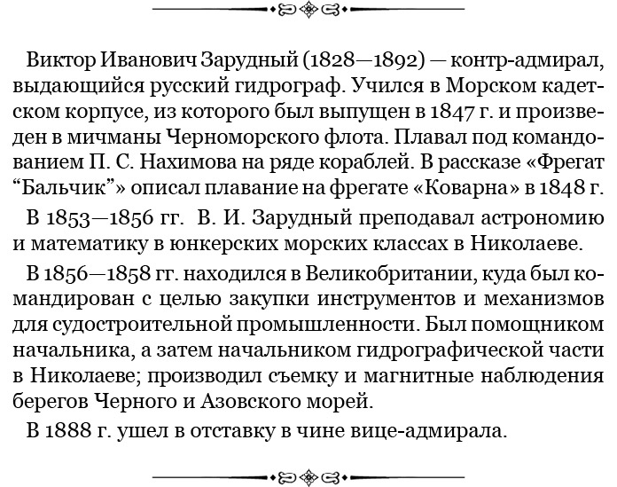 Иллюстрация к книге — Адмирал Ее Величества России [i_165.jpg]