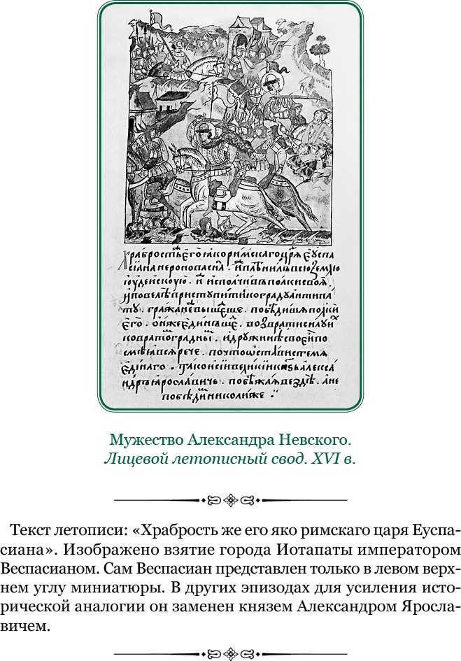 Иллюстрация к книге — За Землю Русскую! [i_015.jpg]