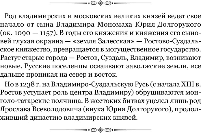 Иллюстрация к книге — За Землю Русскую! [i_021.jpg]