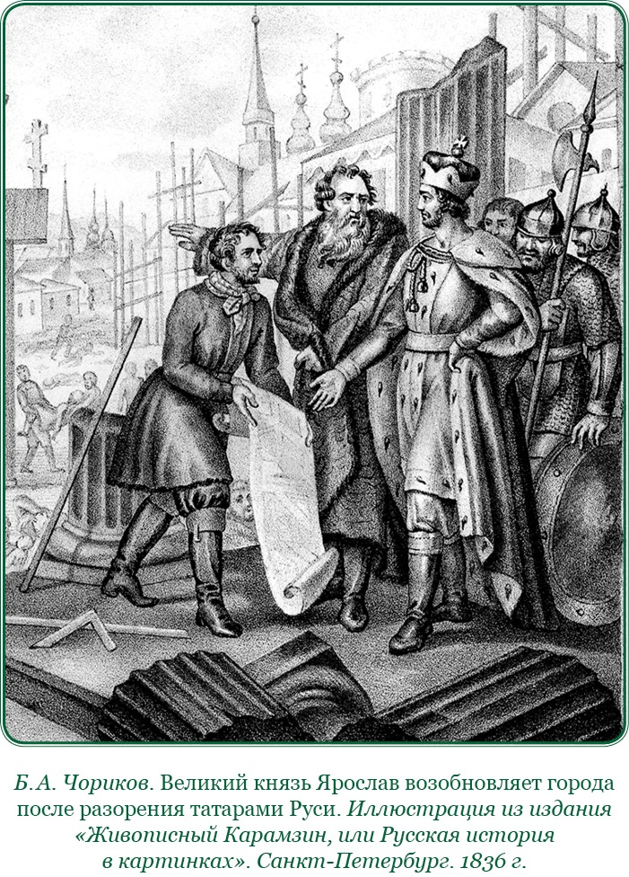 Иллюстрация к книге — За Землю Русскую! [i_022.jpg]