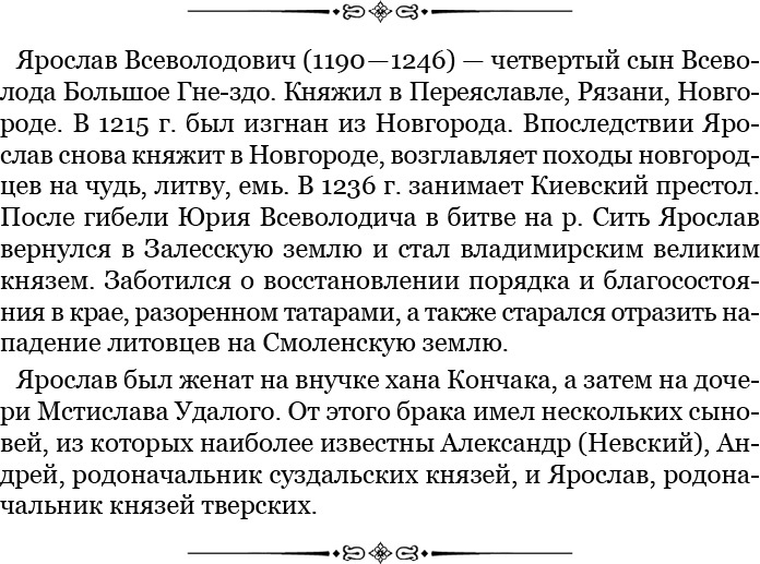 Иллюстрация к книге — За Землю Русскую! [i_023.jpg]