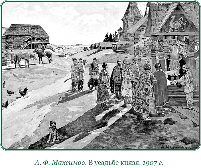 Иллюстрация к книге — За Землю Русскую! [i_025.jpg]