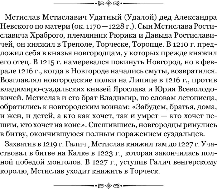 Иллюстрация к книге — За Землю Русскую! [i_030.jpg]