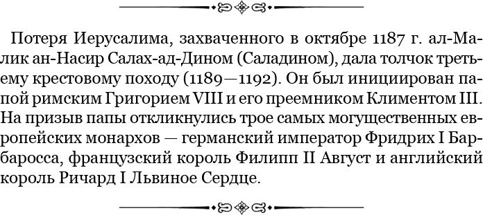 Иллюстрация к книге — За Землю Русскую! [i_043.jpg]
