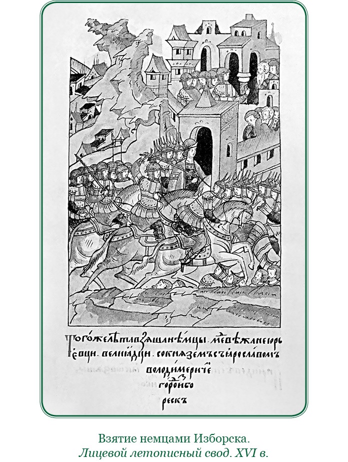 Иллюстрация к книге — За Землю Русскую! [i_052.jpg]