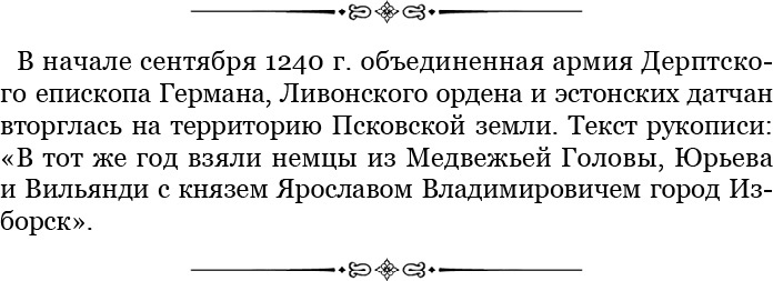 Иллюстрация к книге — За Землю Русскую! [i_053.jpg]