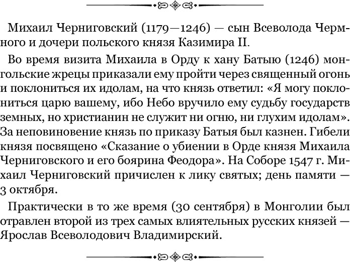 Иллюстрация к книге — За Землю Русскую! [i_061.jpg]