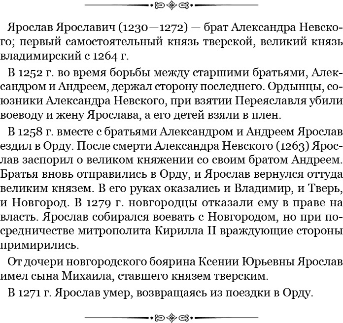 Иллюстрация к книге — За Землю Русскую! [i_068.jpg]