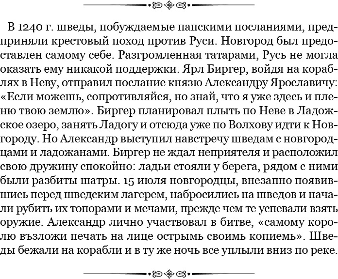 Иллюстрация к книге — За Землю Русскую! [i_076.jpg]