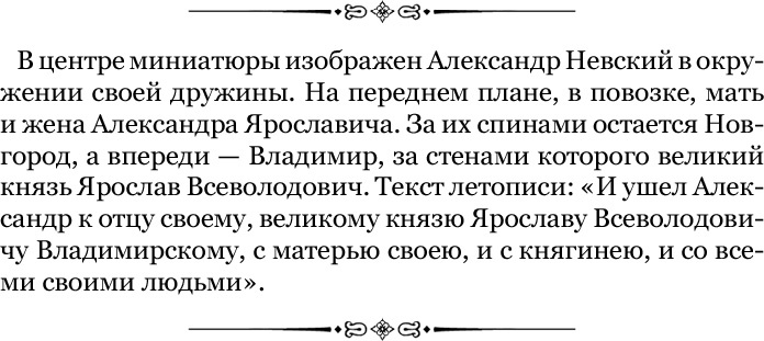 Иллюстрация к книге — За Землю Русскую! [i_085.jpg]