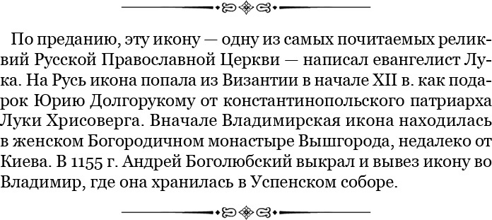 Иллюстрация к книге — За Землю Русскую! [i_089.jpg]