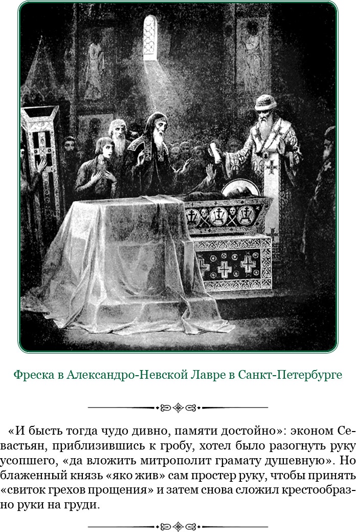 Иллюстрация к книге — За Землю Русскую! [i_093.jpg]