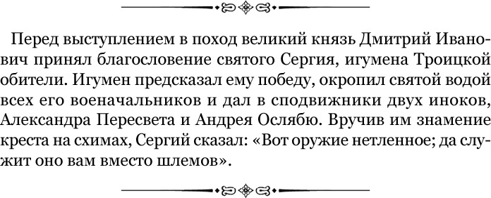 Иллюстрация к книге — За Землю Русскую! [i_095.jpg]