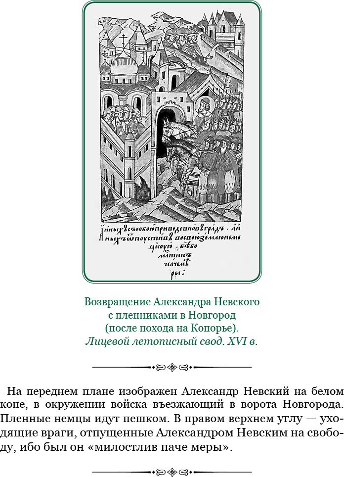 Иллюстрация к книге — За Землю Русскую! [i_106.jpg]