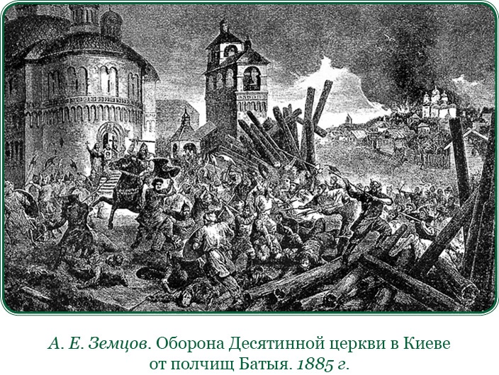 Иллюстрация к книге — За Землю Русскую! [i_109.jpg]