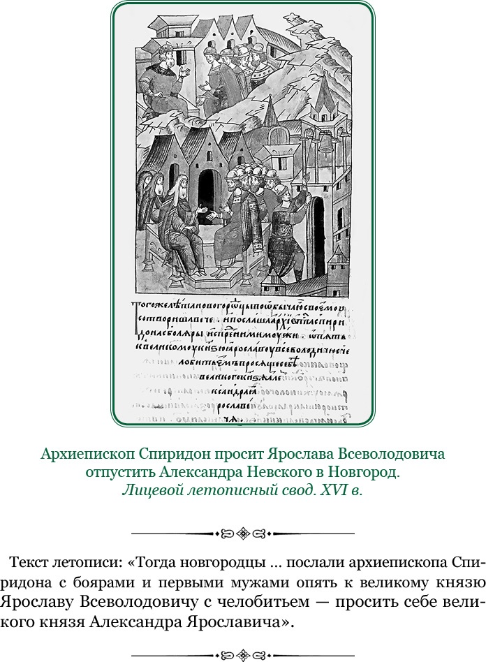 Иллюстрация к книге — За Землю Русскую! [i_112.jpg]