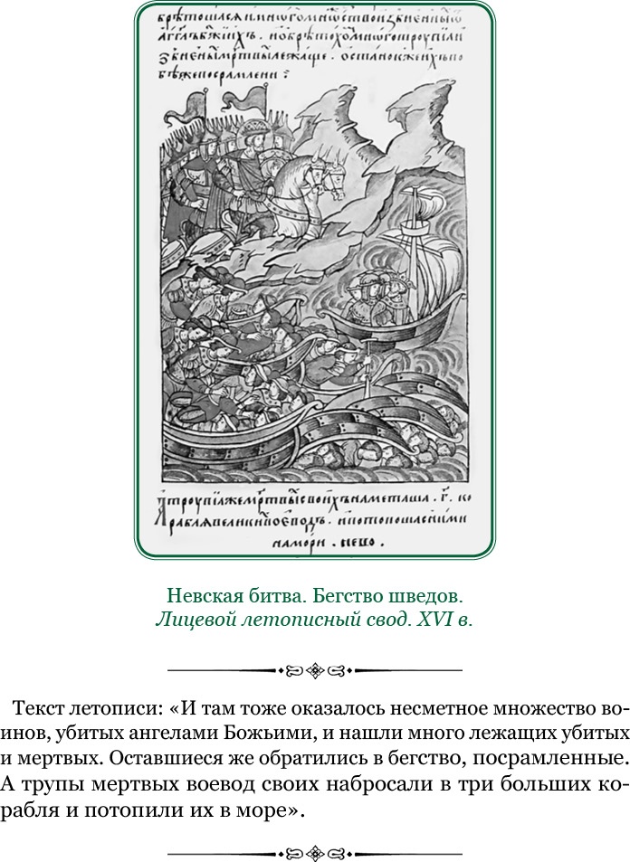 Иллюстрация к книге — За Землю Русскую! [i_114.jpg]