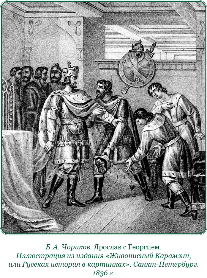 Иллюстрация к книге — За Землю Русскую! [i_124.jpg]