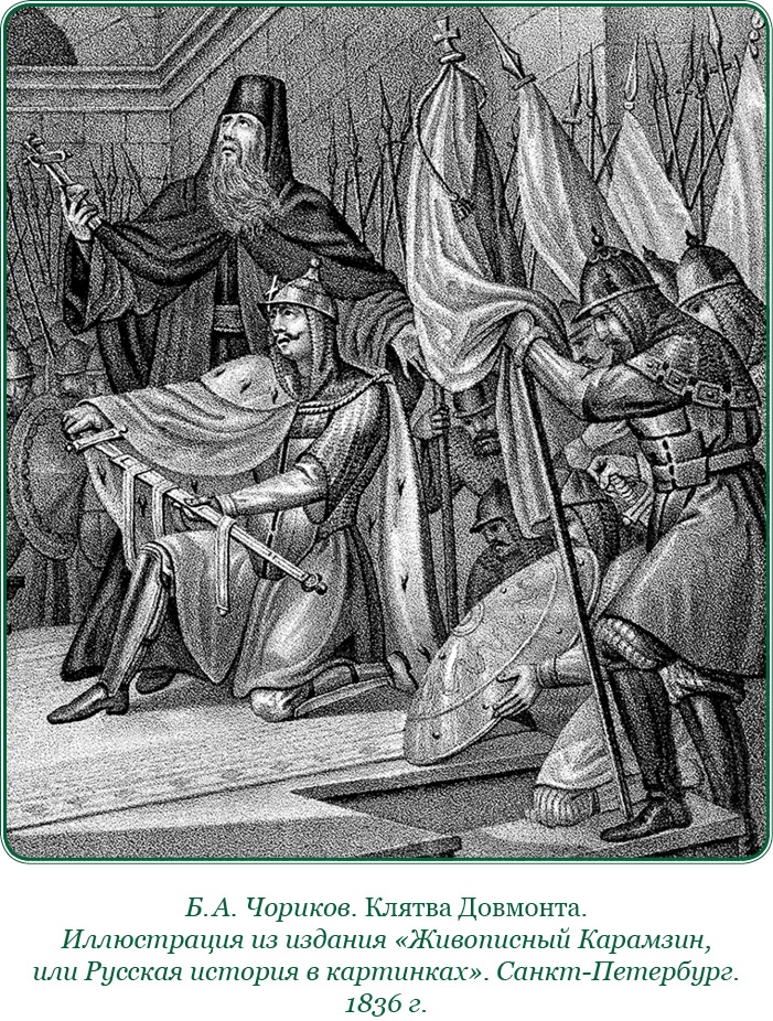 Иллюстрация к книге — За Землю Русскую! [i_137.jpg]