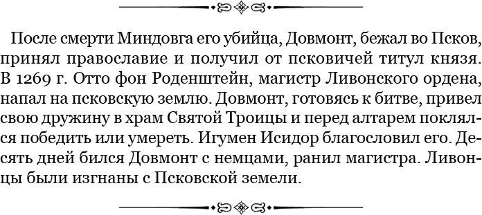Иллюстрация к книге — За Землю Русскую! [i_138.jpg]
