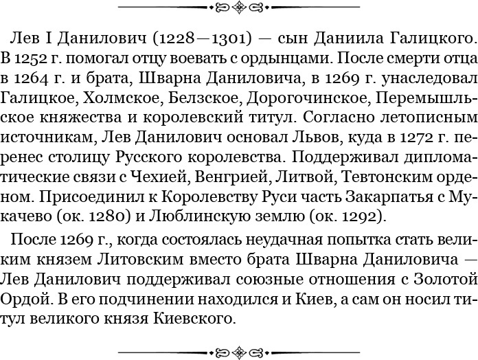 Иллюстрация к книге — За Землю Русскую! [i_145.jpg]