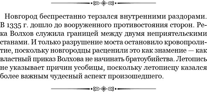 Иллюстрация к книге — За Землю Русскую! [i_153.jpg]