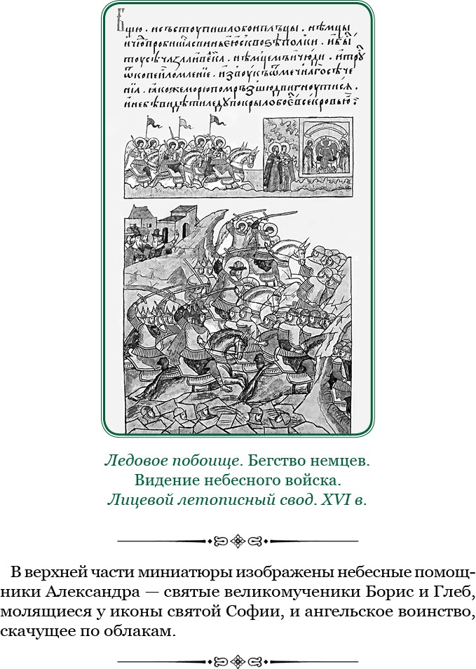Иллюстрация к книге — За Землю Русскую! [i_159.jpg]