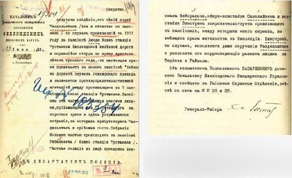 Иллюстрация к книге — Слово и "Дело" Осипа Мандельштама. Книга доносов, допросов и обвинительных заключений [_09.jpg]