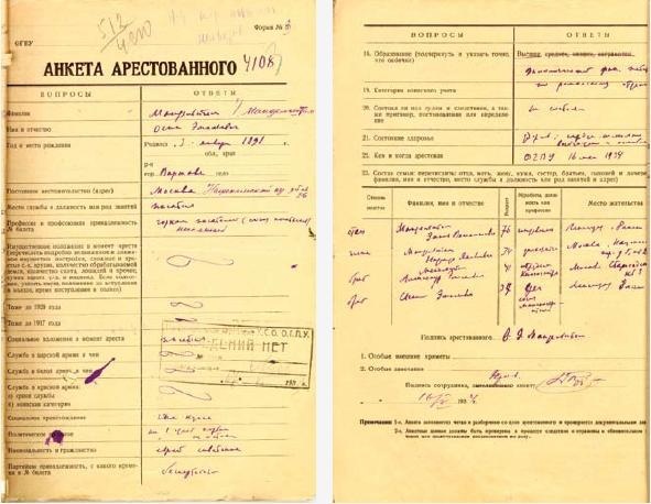 Иллюстрация к книге — Слово и "Дело" Осипа Мандельштама. Книга доносов, допросов и обвинительных заключений [_14.jpg]