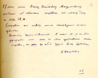 Иллюстрация к книге — Слово и "Дело" Осипа Мандельштама. Книга доносов, допросов и обвинительных заключений [_17.jpg]