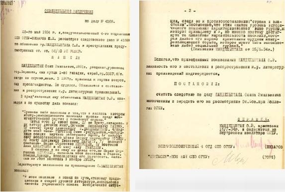 Иллюстрация к книге — Слово и "Дело" Осипа Мандельштама. Книга доносов, допросов и обвинительных заключений [_18.jpg]