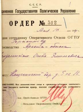 Иллюстрация к книге — Слово и "Дело" Осипа Мандельштама. Книга доносов, допросов и обвинительных заключений [_20.jpg]