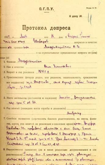 Иллюстрация к книге — Слово и "Дело" Осипа Мандельштама. Книга доносов, допросов и обвинительных заключений [_22.jpg]