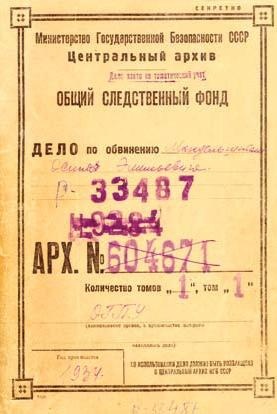 Иллюстрация к книге — Слово и "Дело" Осипа Мандельштама. Книга доносов, допросов и обвинительных заключений [_23.jpg]