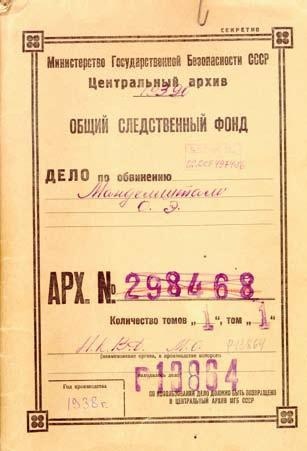 Иллюстрация к книге — Слово и "Дело" Осипа Мандельштама. Книга доносов, допросов и обвинительных заключений [_41.jpg]
